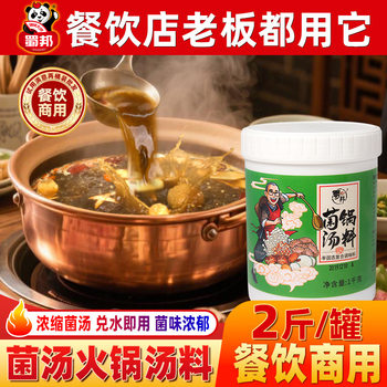 Bacteria Soup Base for Store Opening Commercial Shubang Clear Soup Hot Pot Base 1kg Stock Concentrated Package Cooking Package Soup Ingredients Wholesale