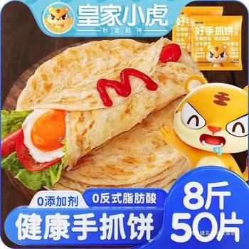 Royal Little Tiger Hand-Grilled Pancake Crust Wholesale 50 Pieces Student Breakfast Semi-Finished Scallion Pancake Instant 20 Pieces Pancake Sauce