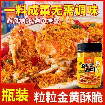 Wind-proof pond seasoning bottled fried crab ribs seasoning bread Bran Cantonese crispy powder commercial wholesale