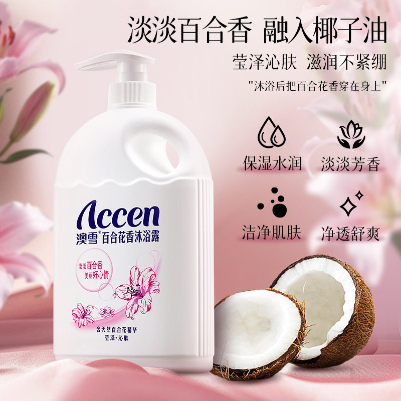 Aoxue Lily Fragrance Shower Gel Lotion Moisturizing Cleansing Long-Lasting Fragrance Large Capacity Authentic One-Piece Dropshipping