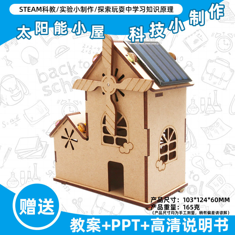 小学生科学实验玩具儿童手工diy科技小制作益智拼装材料包批发现