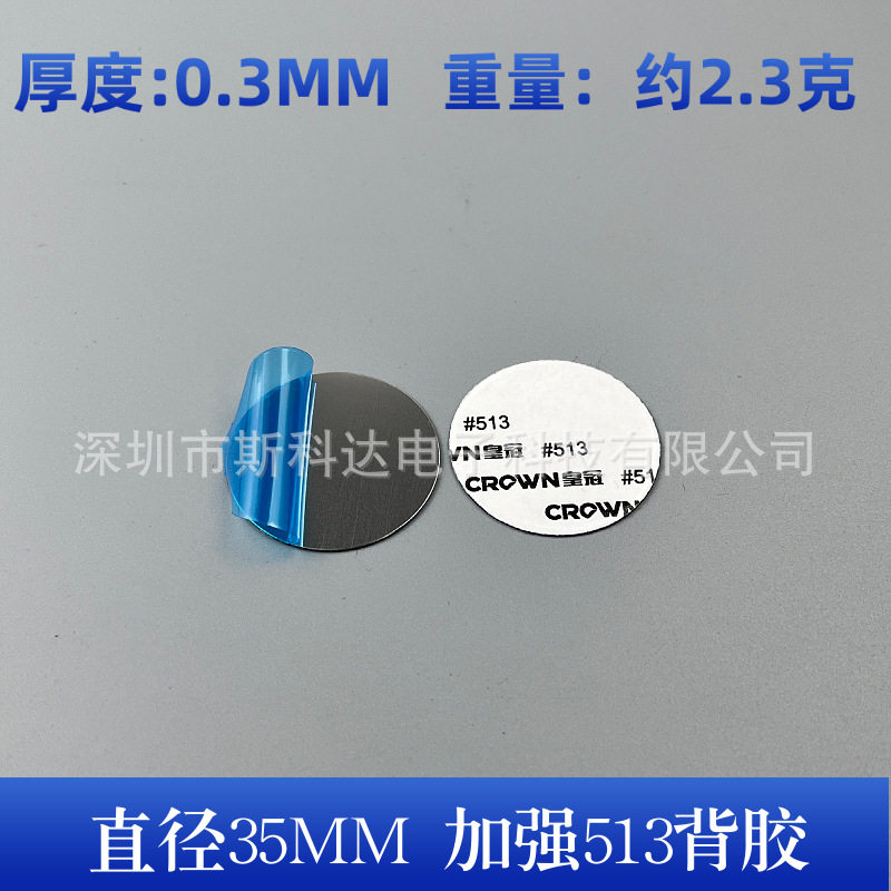 引磁片带背胶铁片磁吸铁片灯具固定引磁片手机支架配件金属磁吸片