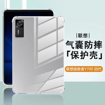 Suitable for the New Lenovo Savior Y700 Fourth Generation Protective Case 1/2/3 Generation New Y700 8.8inch Four-Corner Airbags