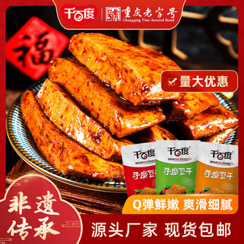Qianbaidu hand-grinding dried tofu Q pop dried tofu supermarket store bean products wholesale snack snack bulk tender dried tofu