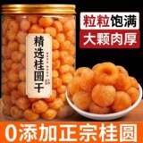 Сушеное мясо лонган без косточек, фирменное фирменное блюдо Гаочжоу Фуцзянь из фирменного магазина, замоченное в воде для пополнения супового чая для здоровья ци