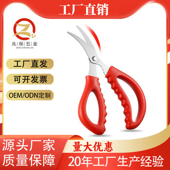 Stainless Steel Shrimp Scissors Multi-functional Elbow Shrimp Shearing Crab Scissors Household Kitchen Seafood Scissors Crayfish Scissors