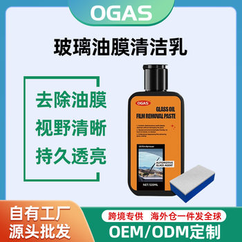 Cross-Border Best-Selling Car Glass Oil Film Cleaning Lotion, Highly Effective in Removing Dirt and Powerful in Removing Oil Film, Does Not Damage the Glass and Lasts for a Long Time to Keep It Bright