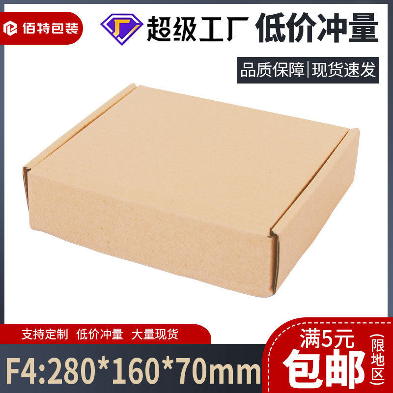 Small Carton Thickeneded and Hardened F4 Express Packaging Box Air Transport Box Carton Carton Can Be Printed with Logo Custom Corrugated Box