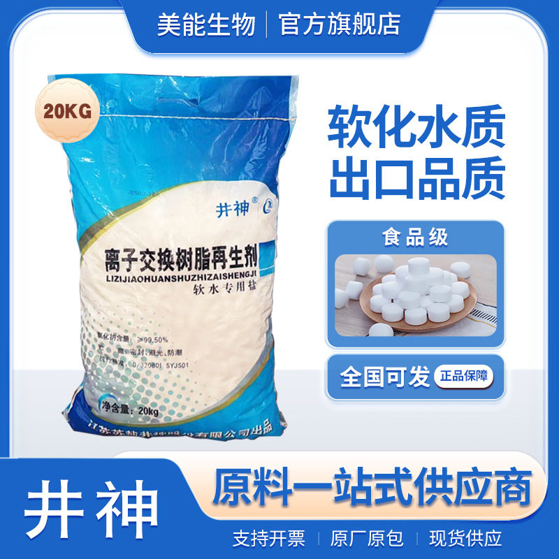 Soft Water Salt Softening Salt 20kg Bag Soft Water Special Salt Boiler Filter Ion Exchange Resin Regeneration Agent Well God