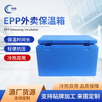 Epp Food Insulated Box Takeout Food Delivery Foam Box Outdoor Hot and Cold Dual-Use Fresh Food Restaurant Thickeneded Insulated Box