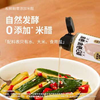 Pine Fresh Fresh 0 Add Rice Vinegar 105ml Bottled Home Brewed Vinegar Cooking with Meal Seasoning Dip Food