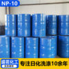 Np-10 Manufacturer Spot Op-10Tx-10 Detergent Alkyol Polyoxyethylene Op-10 Emulsifier