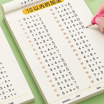 Addition and subtraction oral arithmetic card for less than 20 primary school first grade mathematics oral formula table digital enlightenment exercise book