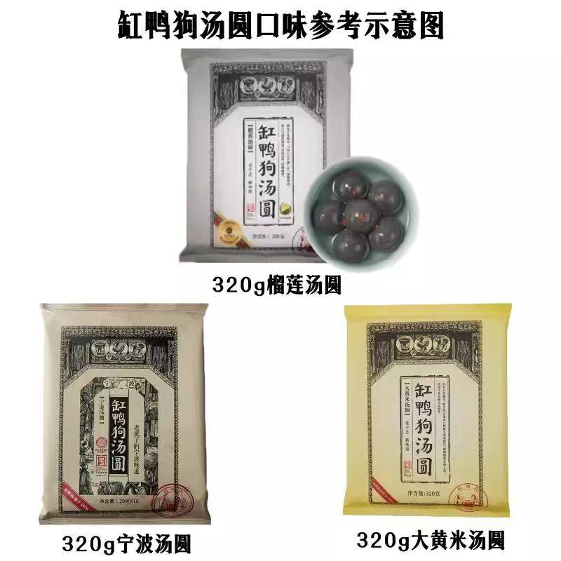 Ningbo Time-Honored Brand Yangya Dog Vitality Tangyuan Black Sesame Peanut Yellow Rice Durian Quick-Frozen Rice Wine Lantern Festival