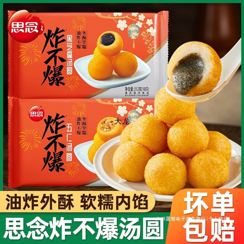 Classic Black Sesame and Five-Nut Stuffed Fried Tangyuan, Popular Online, Suitable for Midnight Snacks and Breakfast