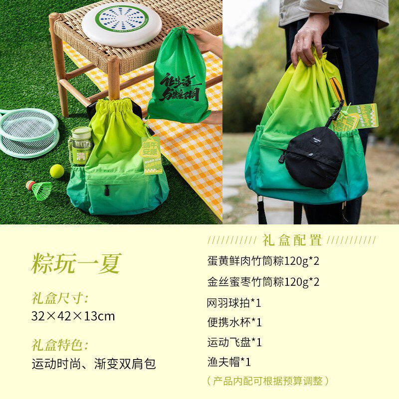 端午节礼品企业定.制粽子礼盒装公司送员工实用福利户外活动运动