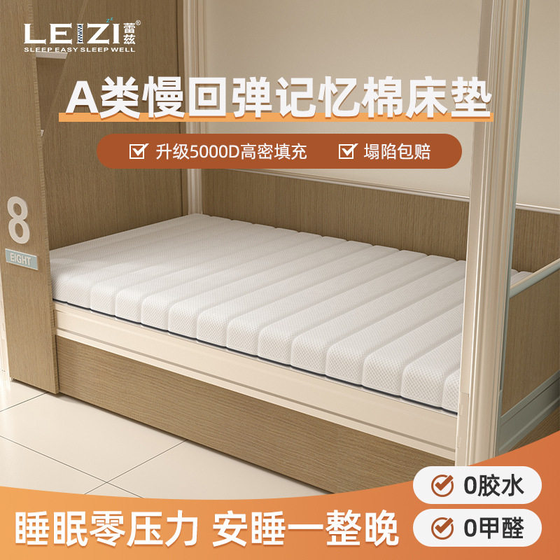 Back-To-School Season Student Dormitory Removable and Washable Strong Support Non-Collapse Gel Memory Foam Tatami Latex Mattress