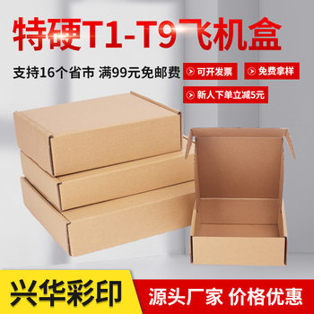 Wholesale Carton Sales Three-Layer Corrugated Airplane Boxes for Packaging Gifts, Clothing, Daily Necessities, Express Delivery, and Environmental Protection
