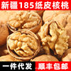 Sf Express One-Piece Dropshipping Xinjiang 185 Paper-Skinned Walnuts, Large-Sized Thin-Skinned Walnuts