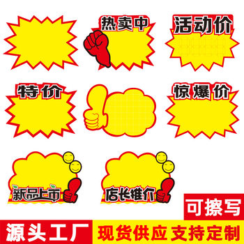 Erasable POP explosion sticker supermarket promotional price tag price tag price tag price tag surprise price special price card convenience