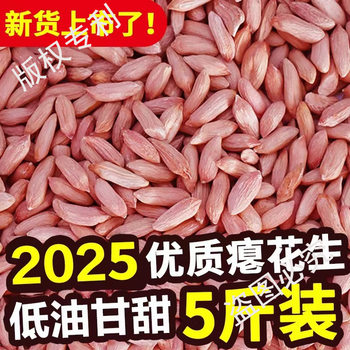 2025 New Shandong Small Peanuts Small Peanuts Small Peanuts Farm Sweet Snacks New Arrival