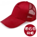 Wine Red Mesh Cap