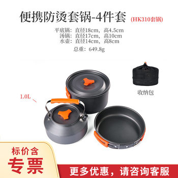 Outdoor Set Pot Combination Camping Alumina Teapot Cookware 2-3 People Anti-scald suit HK-310 Non-stick Pot Kettle