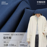 300 г хлопчатобумажной ткани Tencel, не поддающейся стирке, Лиоцелл, хлопчатобумажная ветровка, куртка, рубашка, ткань для изготовления оснастки, осенне-зимняя модная ткань