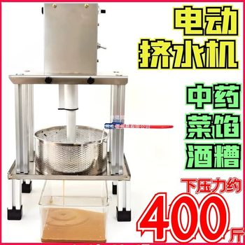 Electric Herbal Press for Crushing Wine Lees, Pressing Chinese Medicine Vegetable Fillings, Separating Juice from Residue, Stainless Steel Juicer