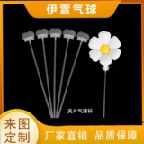 Закаленный прозрачный ручной пластиковый воздушный шар bobo pole ball net мультяшный опорный стержень аксессуары из алюминиевой пленки опорный зажим оптом