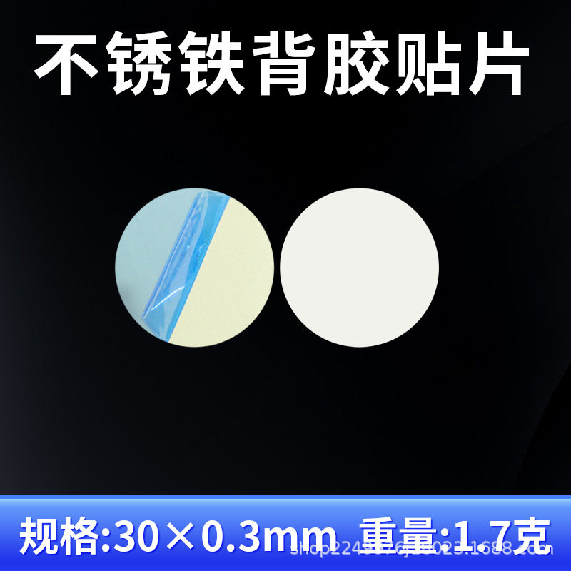 现货银色引磁片磁吸贴片感应灯铁片带背胶引磁片厂家手机支架配件