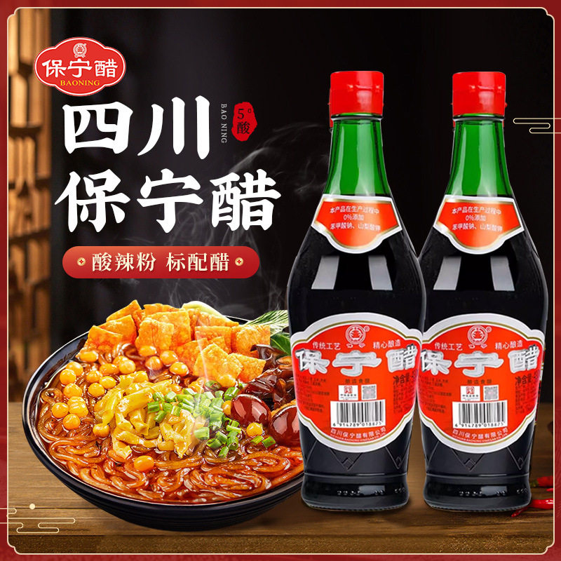 Baoning Vinegar Grade 1 430ml Bottled Household Edible Small Bottle Grain Brewed Cold Dumpling Speciality from Sichuan