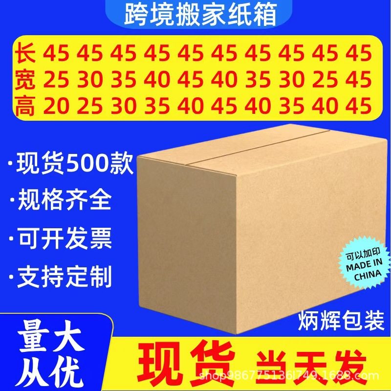 45cm extra hard thick moving carton packing box square carton wholesale Amazon carton fba