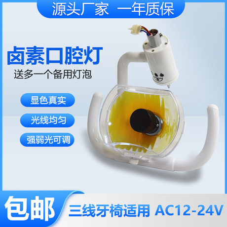 牙科口腔灯牙椅冷光口腔灯检查灯牙科设备综合机灯泡牙椅卤素灯