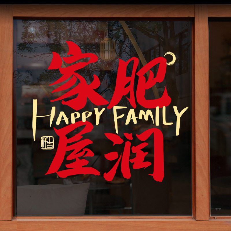 Good Luck in the House, New Glass Door Stickers, Creative Hall Supplies, Window Stickers, Decorations Wholesale