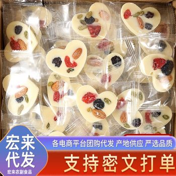 Nut Fried Yogurt Slices, Milk Chocolate, Dried Fruit, Cheese Kernels, Heart-Shaped Sour Snacks, Individually Packaged