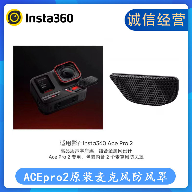 สั่งซื้อนำเข้า Shadowstone insta360 AcePro 2 ไมโครโฟนกระจกหน้า/กล้องเคลื่อนไหววิทยุลดเสียงรบกวนจากลมอุปกรณ์เสริมดั้งเดิม จากจีน 1688 taobao alibaba tmall