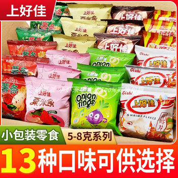 Shanghaojia Fresh Shrimp Chips, Potato Chips, Small Packages of French Fries, 50 Cents Snacks, Office Snacks, Snack Food Gift Packs