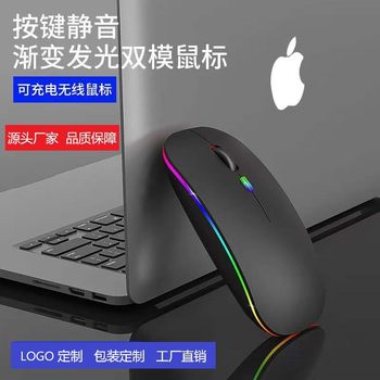 Cross-Border New Bluetooth Dual-Mode Wireless Mouse Computer Notebook Office Luminous Rechargeable Silent Wireless Mouse