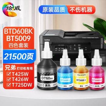 Painting Wei applicable brother ink cartridge type DCP-T500W T510W T300 T310 T800W 6009 ink