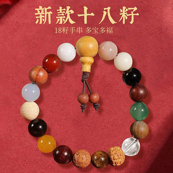 New Lingyin Four Generations Eighteen Seed Bracelets Hangzhou Duobao Bodhi Beads Rosary Wen Play Men's and Women's Bracelets Must Be Ped