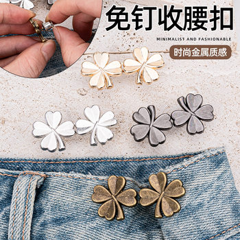 Four-leaf Clover Waist Buckle, Detachable Nail-free Seam Waist Button, Jeans Waistline, Big Change, Small Waist Tightening Tool