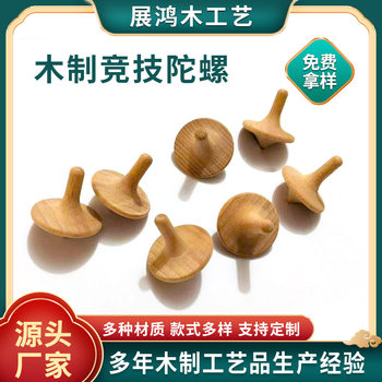 Wooden Competitive Gyroscope Handmade Creative Activities Warm-up Desktop Games Children's Educational Toys Manual Spinning Gyroscope