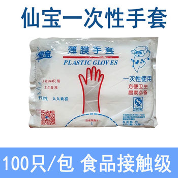 Xianbao Brand Disposable Gloves Thickeneded Food Grade Catering Household Transparent Film Beauty Hand Mask Pe Takeaway Protection