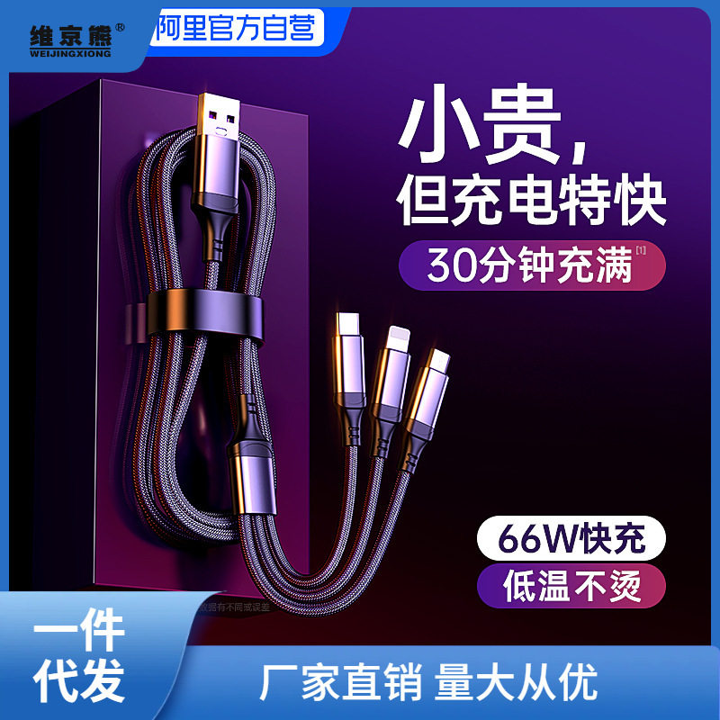 [Alibaba Self-Operated] Data Cable Three-In-One Charging Cable 6A Mobile Phone Fast Charging Three-Head One Drag Three Ginger Tea