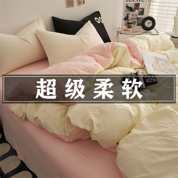 Super soft washed cotton solid color bed four-piece double-piece Japanese style non-printed bed sheet quilt cover naked sleeping bedding set