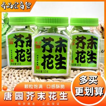 Tangyuan Mustard Peanuts 120g Canned Snacks Mustard Beans Peanuts Office Snacks Spicy Snacks Wholesale