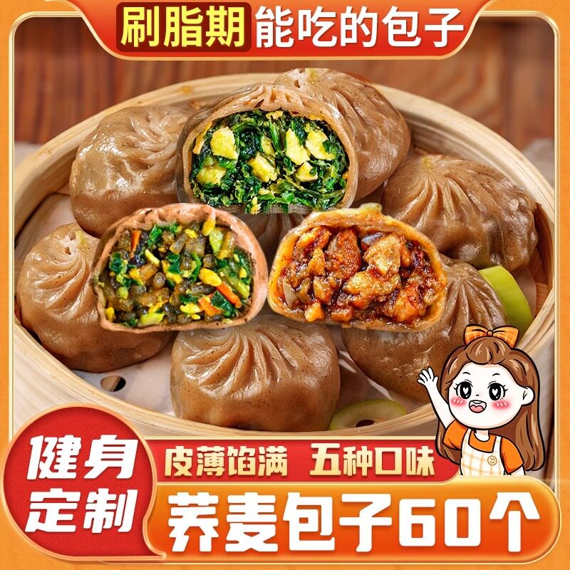 Buckwheat Steamed Buns Breakfast Semi-Finished Products Heated Ready-To-Eat Vegetarian Xiaolongbao Konjac Dumplings Reduced Grain Fat Meal Replacement Staple Food