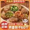 Buckwheat Steamed Buns Breakfast Semi-Finished Products Heated Ready-To-Eat Vegetarian Xiaolongbao Konjac Dumplings Reduced Grain Fat Meal Replacement Staple Food