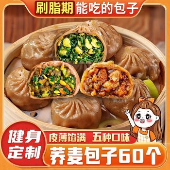 Buckwheat Steamed Buns Breakfast Semi-Finished Products Heated Ready-To-Eat Vegetarian Xiaolongbao Konjac Dumplings Reduced Grain Fat Meal Replacement Staple Food